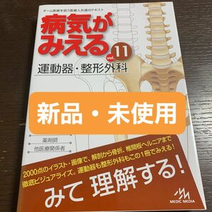 病気がみえる vol.11 運動器・整形外科