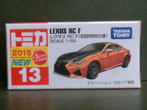 トミカ　１３　レクサス RC F(初回特別仕様)　未開封品　