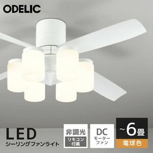 展示品★極美品★ODELIC★オーデリック★LEDファンシーリングライト★SH9020LDR★LED★リモコン付き★シャンデリア★完動品★