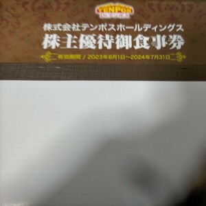 テンポスバスターズ 株主優待 16000円分