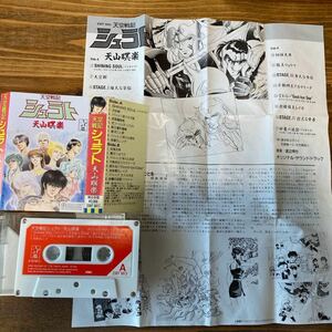 shulato cassette tape The Sky Record of a War Shurat heaven mountain . comfort .. cassette Showa Retro anime King record rare retro viewing verification rare 