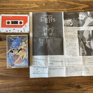 sa The n I z3×3 EYES cassette tape that time thing ultra rare rare Showa era Showa Retro lyric card attaching cassette 