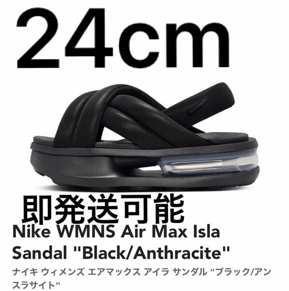 Nike WMNS Air Max Isla Sandal " サンダル 軽量 エアマックスアイラ　黒　ブラック