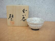 65308RT 伊藤雄志 粉引 白釉 ぐい呑 酒器 酒呑 共箱 未使用品_画像1