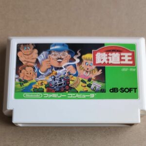 【ジャンク品】起動しない　鉄道王　ファミコン　レトロゲーム　DBソフト　裏面ラベル汚れあり ソフトのみ