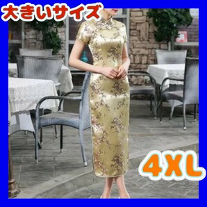 チャイナドレス　5Lサイズ　4XL　チャイナ服　セクシードレス　コスプレ衣装　ナイトドレス　セクシードレス　大きいサイズ