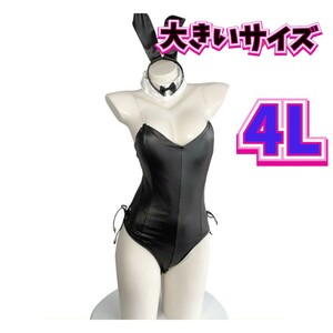 バニーガール　新品　コスプレ　大きいサイズ　3XL　4Lサイズ　セクシーコスプレ