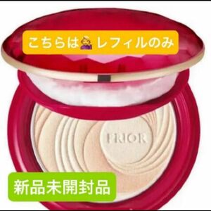 資生堂　プリオール 美つやアップおしろい（レフィル）（ベージュ）9.5g 詰め替え　新品未開封品1個　4月購入分