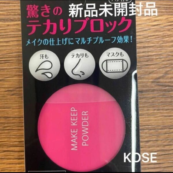 コーセーコスメニエンス メイク キープ パウダー 5g 皮脂テカリ防止 化粧くずれ防止 フェイスパウダー新品未開封品1個4月購入分