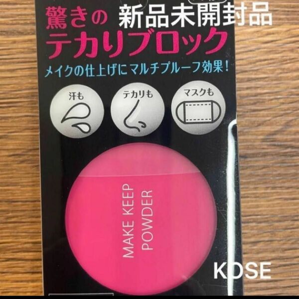 コーセーコスメニエンス メイク キープ パウダー 5g 皮脂テカリ防止 化粧くずれ防止 フェイスパウダー新品未開封品1個4月購入分