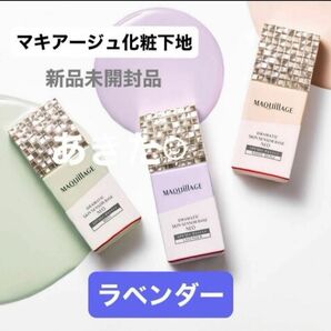 資生堂マキアージュドラマティックスキンセンサーベースNEO ラベンダーSPF50+ 2970円の新品未開封の化粧下地　5月購入分