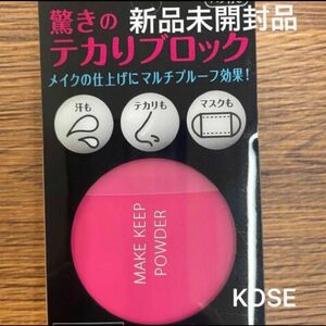 コーセーコスメニエンス メイク キープ パウダー 5g 皮脂テカリ防止 化粧くずれ防止 フェイスパウダー新品未開封品1個