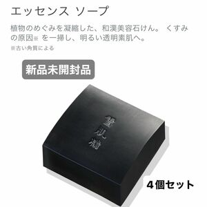 コーセー　雪肌精 エッセンス ソープ 120g 和漢美容石けん くすみ ニキビ 毛穴 黒 せっけん新品未開封品4個 4月購入分