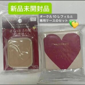 資生堂　インテグレート プロフィニッシュファンデーション オークル10レフィル10g と　ケースセット　新品未開封品 4月購入分