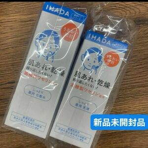 資生堂　イハダ薬用ローション(しっとり)化粧水180ml と薬用エマルジョン乳液135ml(医薬部外品)の2点セット　新品未開封品