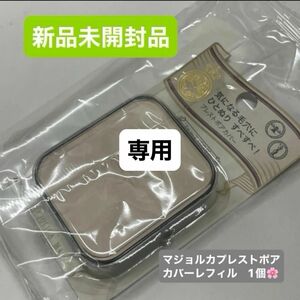 資生堂　マジョリカ マジョルカ プレストポアカバー（レフィル）10g 新品未開封品1個とインテグレートグレイシィeケースと2点