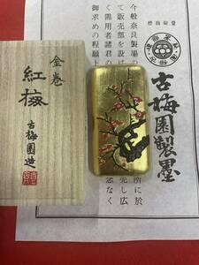 古梅園　書道墨　高級古墨1994年製造『金箔蒔　金紅梅』金巻墨　極上油煙墨　稀少墨譜墨　未使用保管品　送料無料