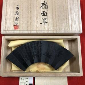 古梅園　書道墨　特殊型墨『扇面墨』最高級油煙墨　2017年製造　未使用・新品保管品