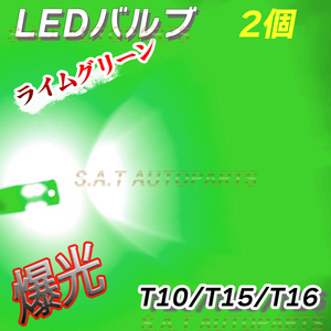 爆光 T10 2個 グリーン LED アルミ ポジション球 ナンバー灯 T15 T16 ドアカーテシ ポジション ナンバー灯 爆光 キャンセラー内蔵 送無