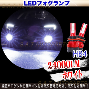 超爆光 ホワイト 白 LED フォグランプ フォグライト HB4 12v 24v フォグライト 送料無料 人気