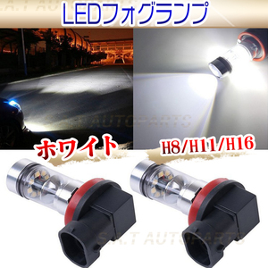 H8 H11 H16 LED ホワイト 100W ハイパワー フォグランプ 2個 ハイビーム 12v 24v フォグライト 送料無料 SALE