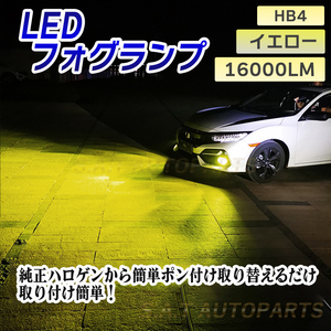 爆光 フォグランプ イエロー 16000lm HB4 LED ライト 12v 24v フォグライト 送料無料 新品