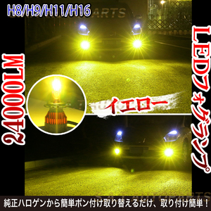 24000LM イエロー LED フォグランプ H8 H11 H16 12v 24v フォグライト 送料無料 送無