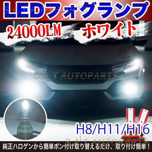 ホワイト LED フォグランプ フォグライト H8 H9 H11 H16 12v 24v フォグライト 送料無料 新品