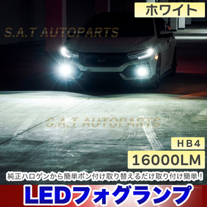 爆光 フォグランプ ホワイト 16000lm HB4 LED ライト 12v 24v フォグライト 送料無料 新品