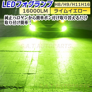 フォグランプ ライムグリーンレモン ライムイエロー ライムグリーン H8 LED 爆光 ハイビーム 12v 24v フォグライト 送料無料 人気