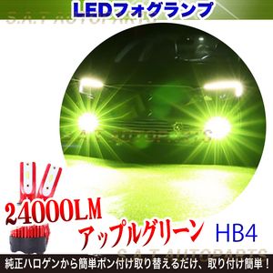 超爆光 24000LM アップルグリーンレモン ライムイエロー ライムグリーン LED フォグランプ HB4 ライム グリーン 12v 24v フォグライト SALE