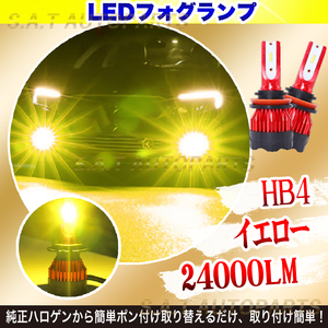 超爆光 イエロー 白 LED フォグランプ フォグライト HB4 12v 24v フォグライト 送料無料 SALE