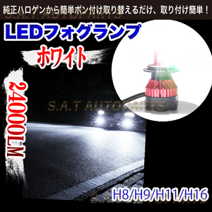 24000LM ホワイト LED フォグランプ H8 H11 H16 12v 24v フォグライト 送料無料 送無