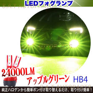 超爆光 24000LM アップルグリーンレモン ライムイエロー ライムグリーン LED フォグランプ HB4 ライム グリーン 12v 24v フォグライト 送無