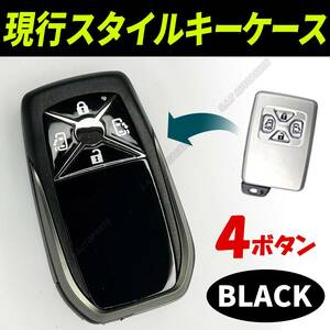 現行スタイル キーケース 4ボタン ブラック アルファード 現行風 スワップ20系 → 30系 40系 キーレス カバー スマートキー 人気