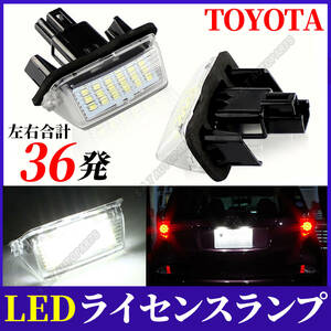 LED ナンバー灯 ライセンスランプ トヨタ用 80系 ヴォクシー ノア 純正交換 ライセンスランプ 人気