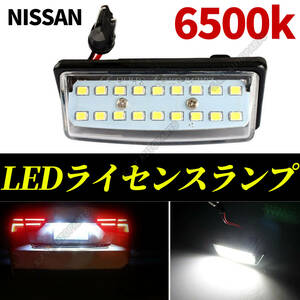 LED ナンバー灯 ノート エルグランド キャラバン NV350 日産 純正交換 ライセンスランプ SALE