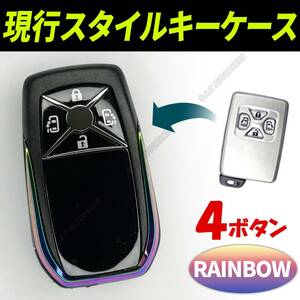 4ボタン レインボーヴェルファイア 現行スタイル キーケース 現行風 スワップ20系 → 30系 40系 キーレス カバー スマートキー 新品