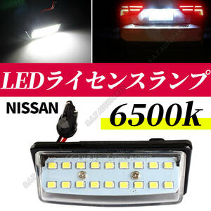 LED ナンバー灯 ライセンスランプ キャラバン NV350 日産 純正交換 ライセンスランプ 新品