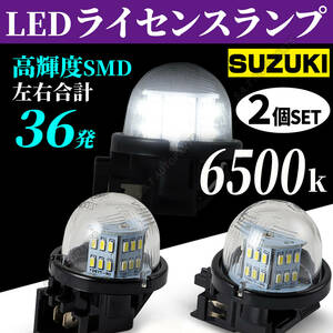 2個入 LEDナンバー灯 スズキ ジムニー ワゴンR アルト ライセンスライト ライセンスランプ 新品