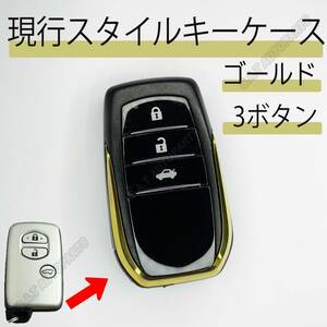 現行スタイル キーケース 3ボタン ゴールド 現行風 キーシェル 中身入替式 アクア NHP10 NHP20 ウィッシュ20系 ラクティス 送無