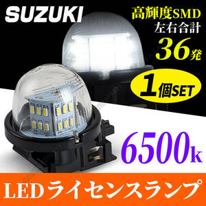 LED ナンバー灯 スズキ ジムニー ワゴンR アルト ライセンスランプ 単品 ライセンスランプ 送無