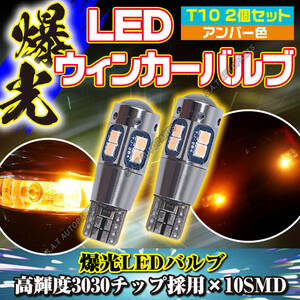 T10 2個 セット【アンバー】 高輝度LED搭載 アルミ ウインカーT15 T16 ドアカーテシ ポジション ナンバー灯 爆光 キャンセラー内蔵 SALE