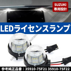 ナンバー灯 1個 ユニット一体式T10タイプ ジムニー スズキ ワゴンR LED ハスラー ライセンスランプ アルト ラパン MRワゴン ランプ 新品