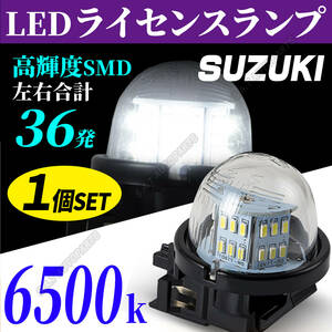 単品 LEDナンバー灯 スズキ ジムニー ワゴンR アルト ライセンスランプ ライセンスランプ 新品