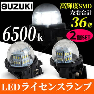 LED ナンバー灯 スズキ ジムニー ワゴンR アルト ライセンスライト 2個入 ライセンスランプ 新品