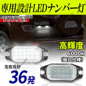 ランドクルーザー ランクル LED ナンバー灯 ライセンス ランプ LEDナンバー灯 トヨタ 90系 プラド RZJ90W 鬼白光 プラド90 RS TJ TS 人気