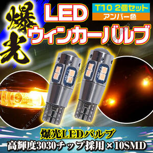T10 2個 セット【アンバー】 高輝度LED搭載 アルミ ウインカーT15 T16 ドアカーテシ ポジション ナンバー灯 爆光 キャンセラー内蔵 人気