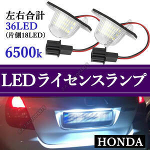 LED ナンバー灯 純正交換 オデッセイ フィット フリード ステップワゴン ライセンスランプ 1個 SALE