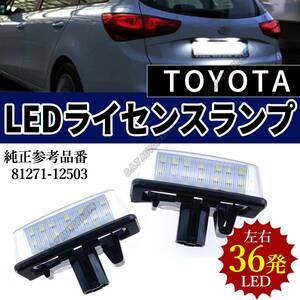 LED ナンバープレートランプ エスティマ マークX クラウン マジェスタ ナンバー灯 SALE